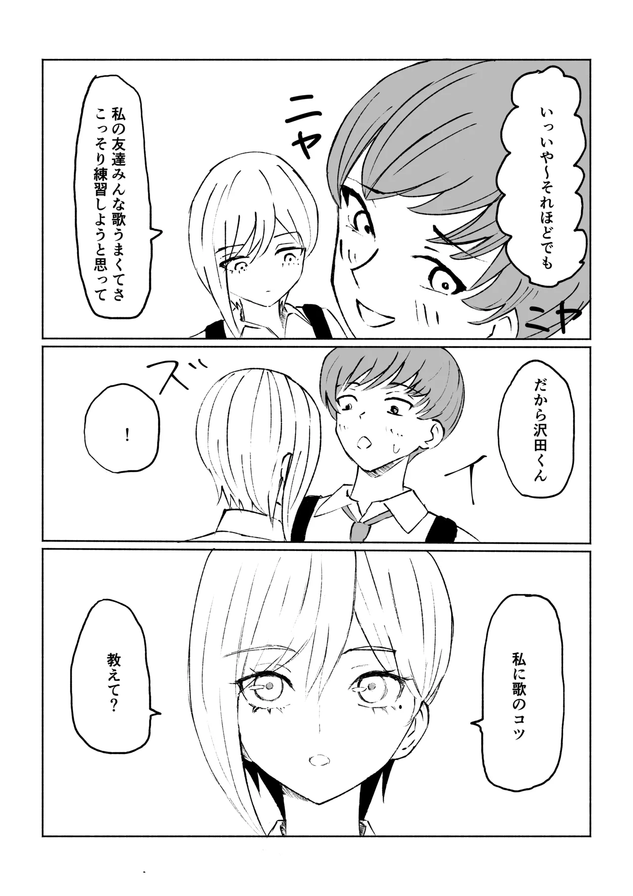 同級生に包茎バレしてされるがままにイかされちゃう話 page 6 full