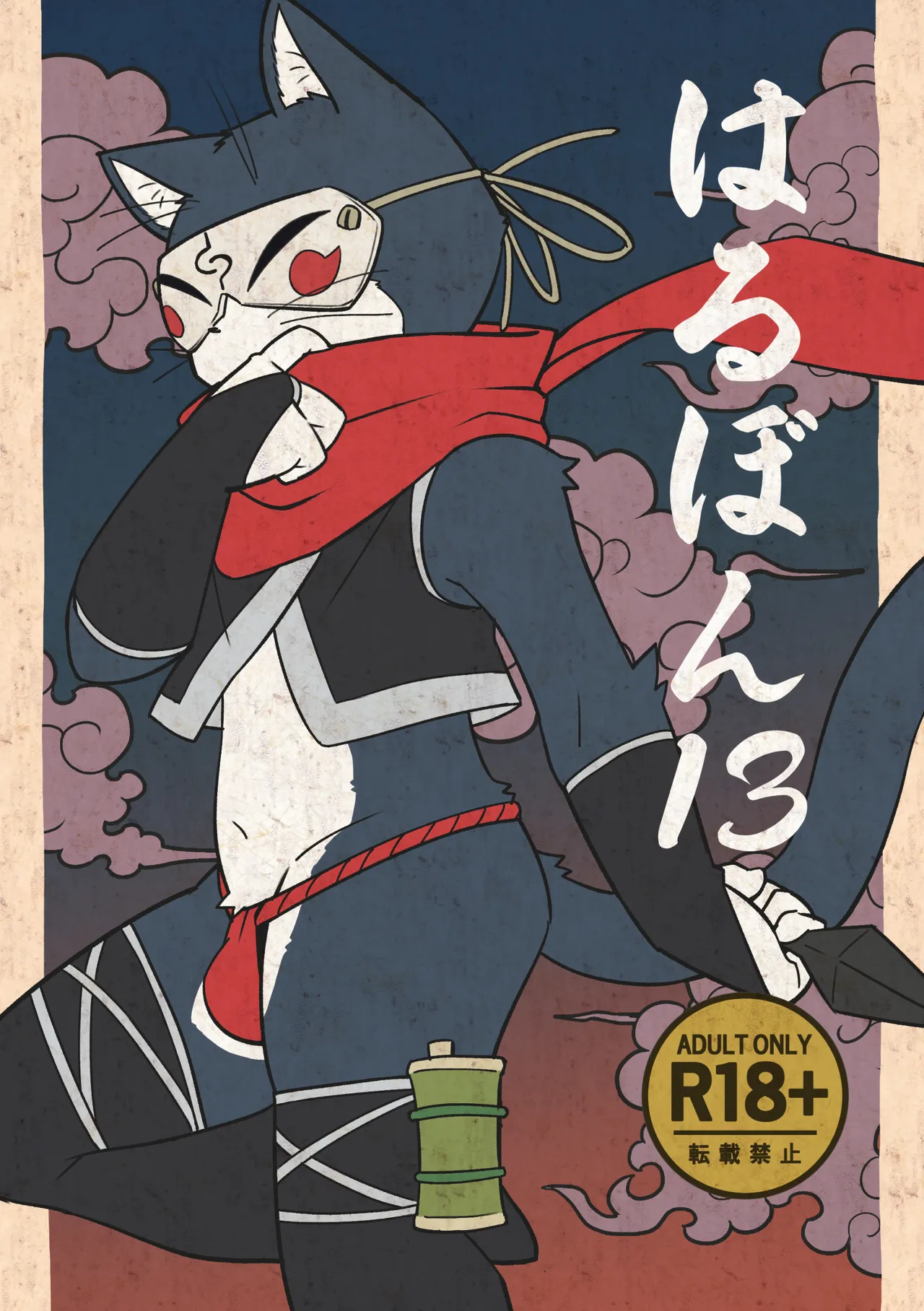 【Harugoya 】Harubon 13 page 1 full