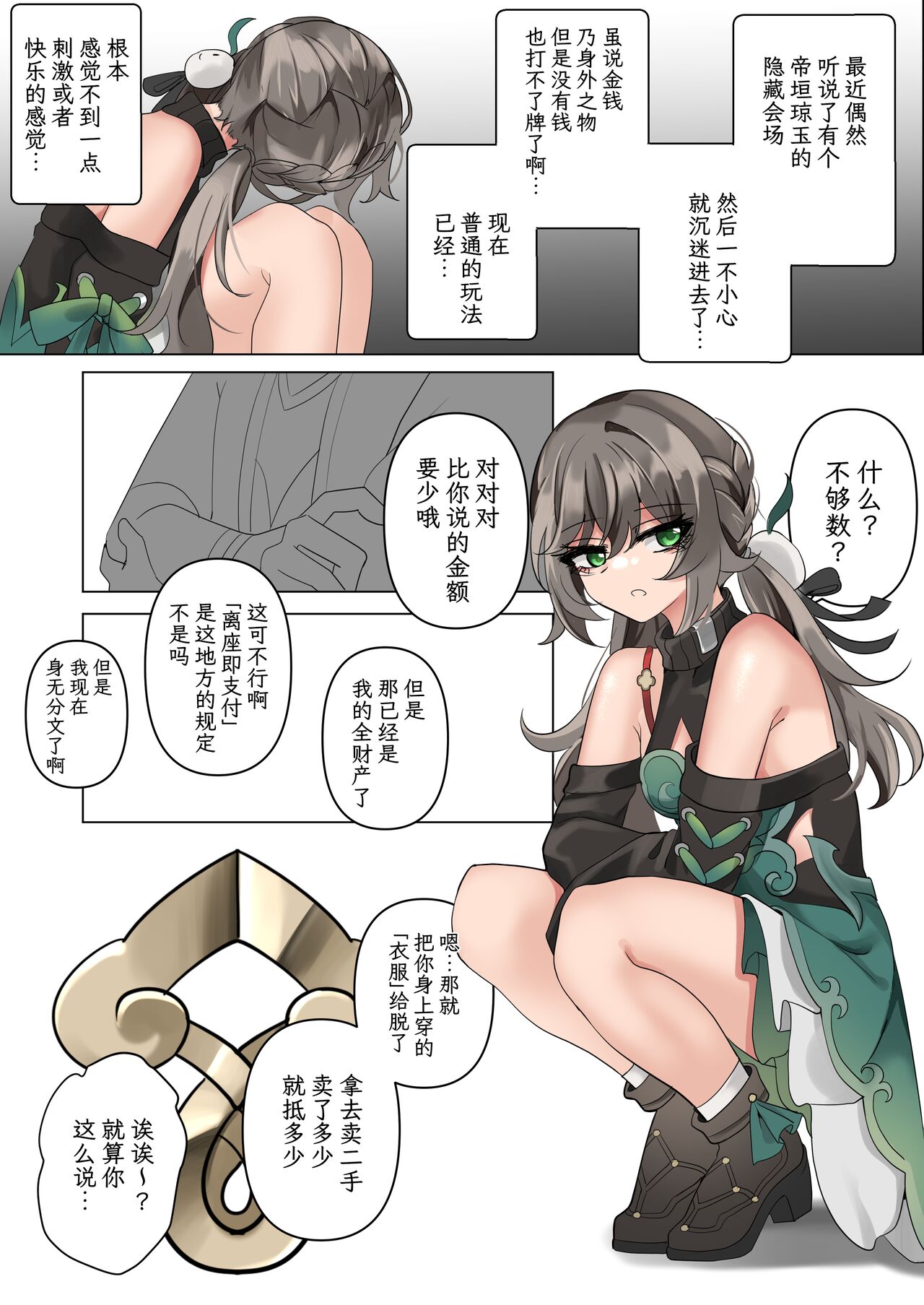 All in | 全押 page 3 full