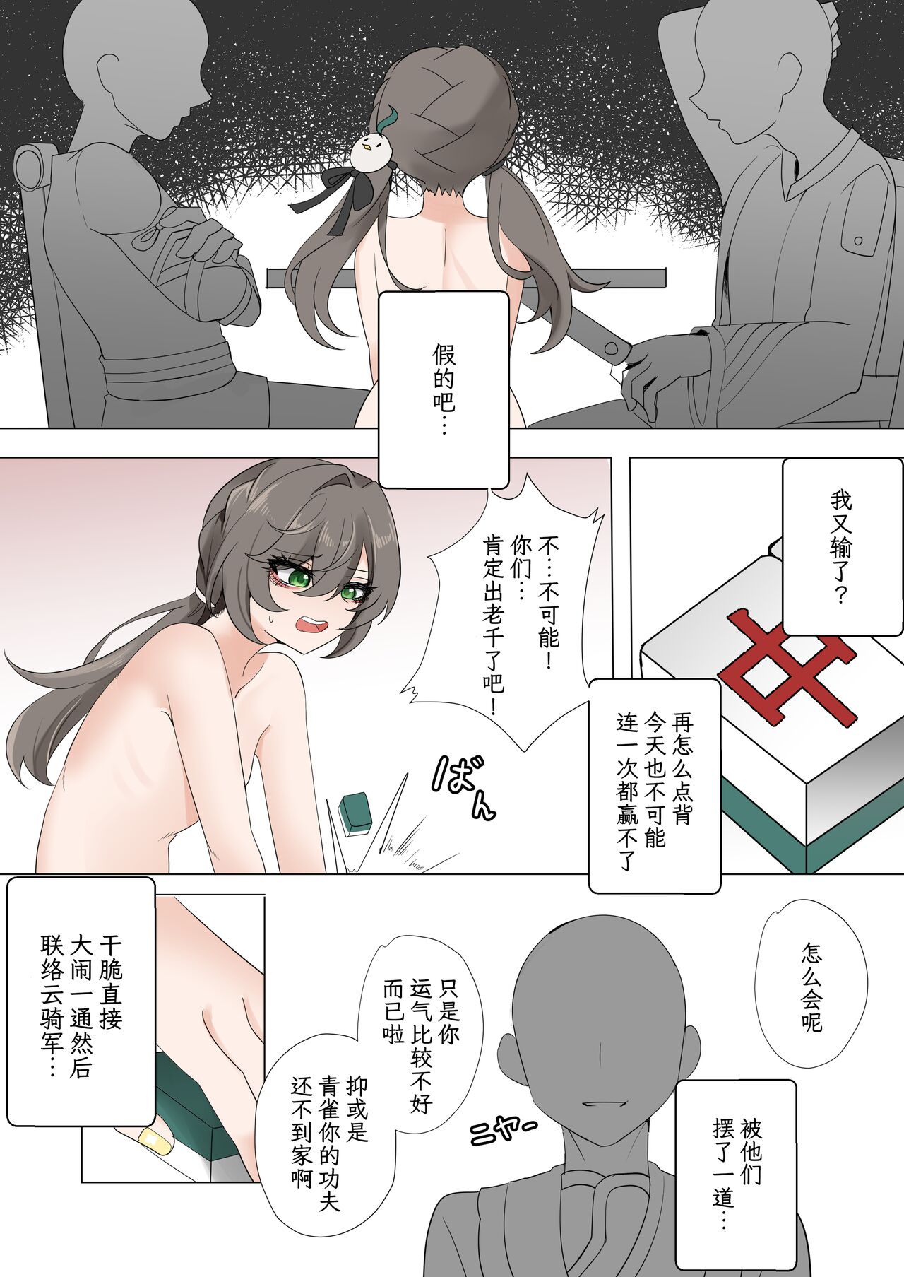 All in | 全押 page 8 full