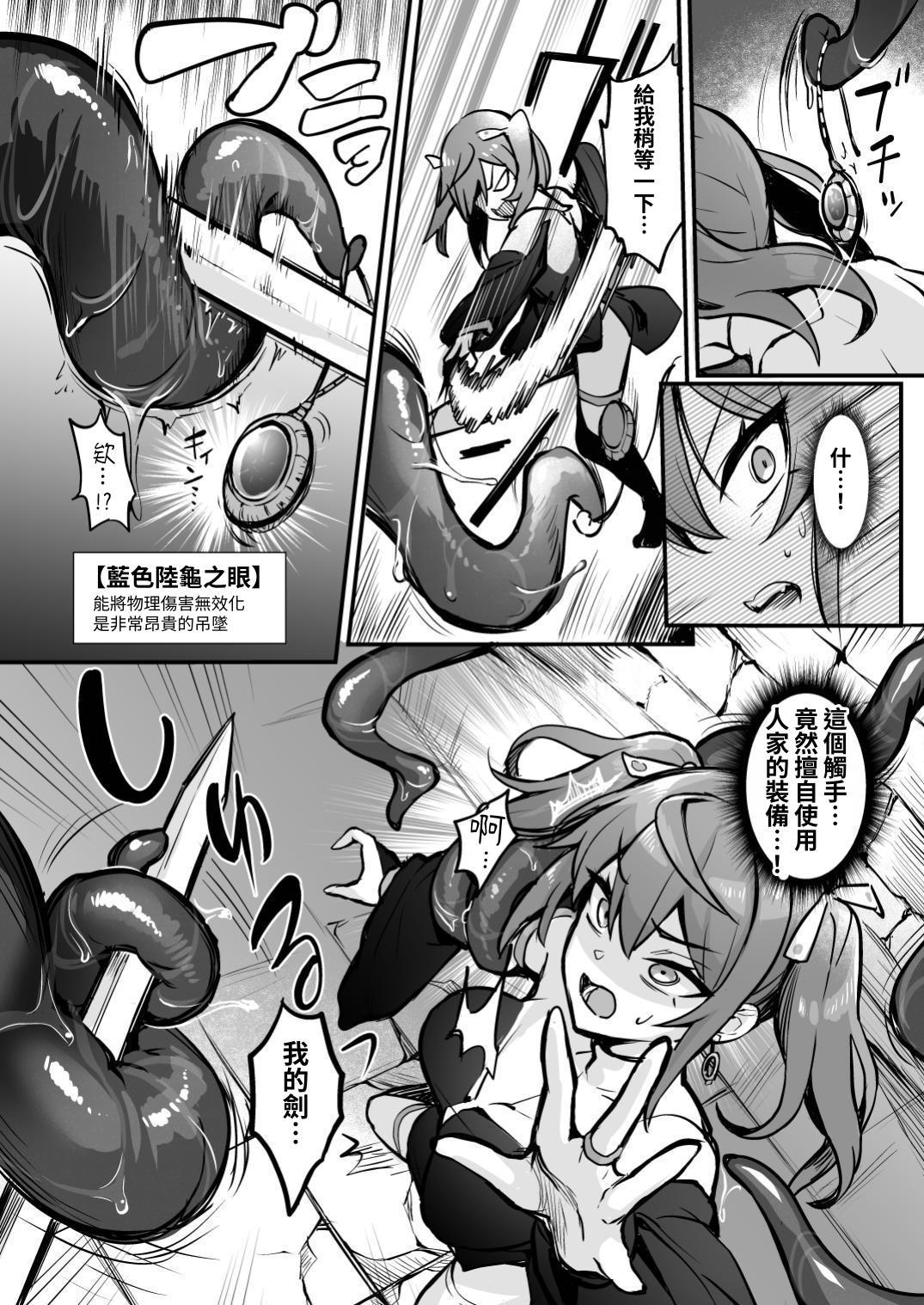 触手なんかに敗北けない! Side:S page 5 full