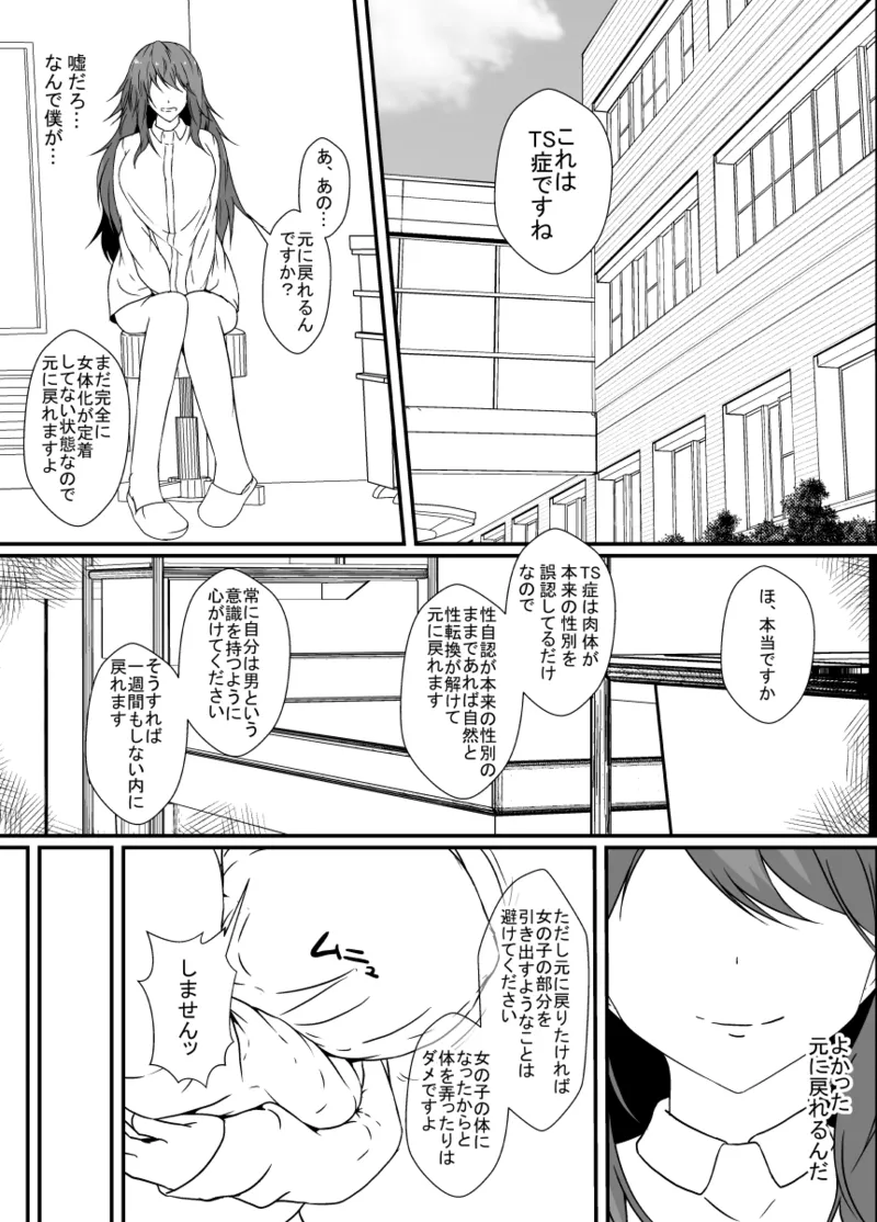 TS ka si ta boku ha tomodati no zeturin ero zaru ni onaho no you ni karada wo tuka wa re te karada mo kokoro mo mesu ni naru page 10 full