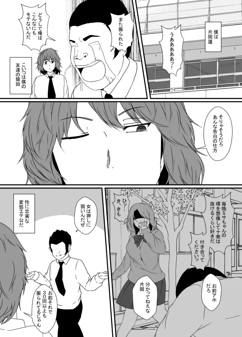 TS ka si ta boku ha tomodati no zeturin ero zaru ni onaho no you ni karada wo tuka wa re te karada mo kokoro mo mesu ni naru page 2 full