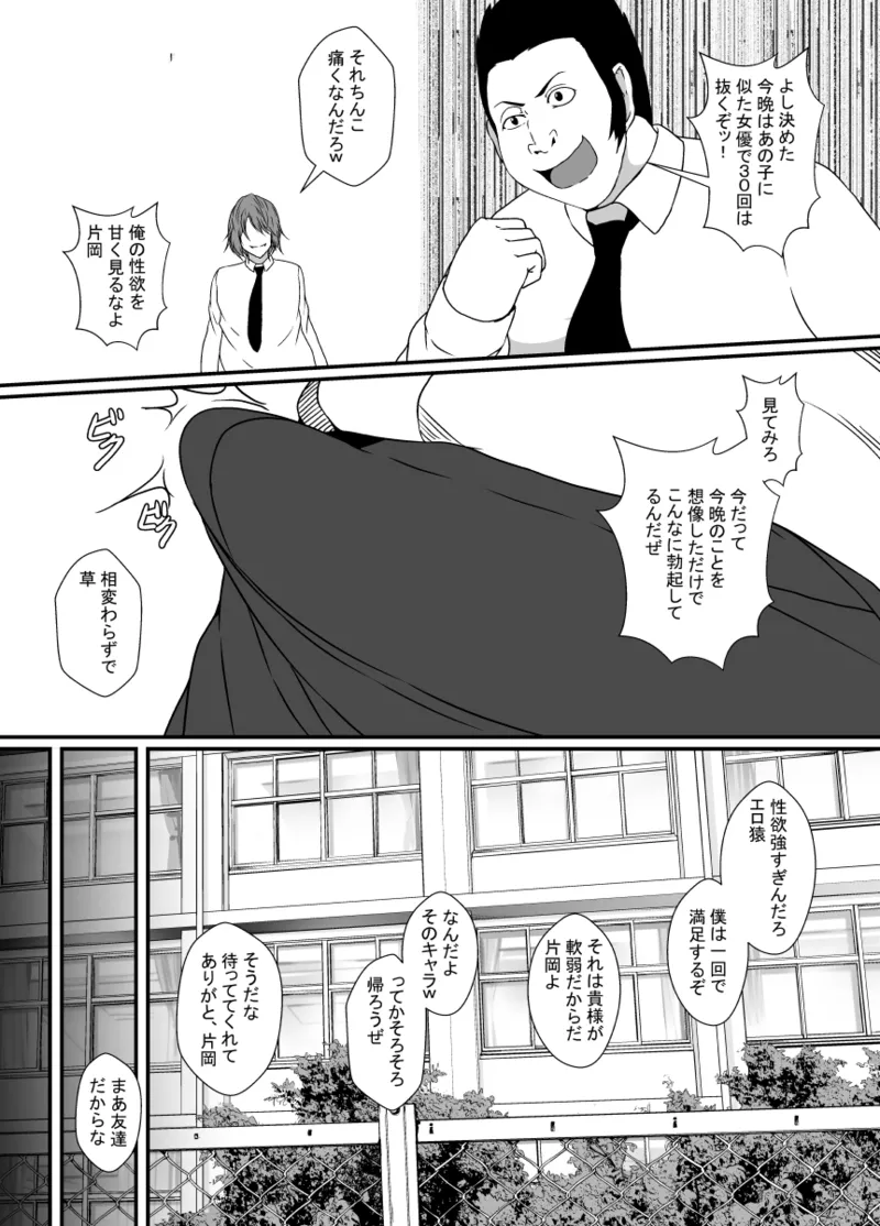 TS ka si ta boku ha tomodati no zeturin ero zaru ni onaho no you ni karada wo tuka wa re te karada mo kokoro mo mesu ni naru page 4 full