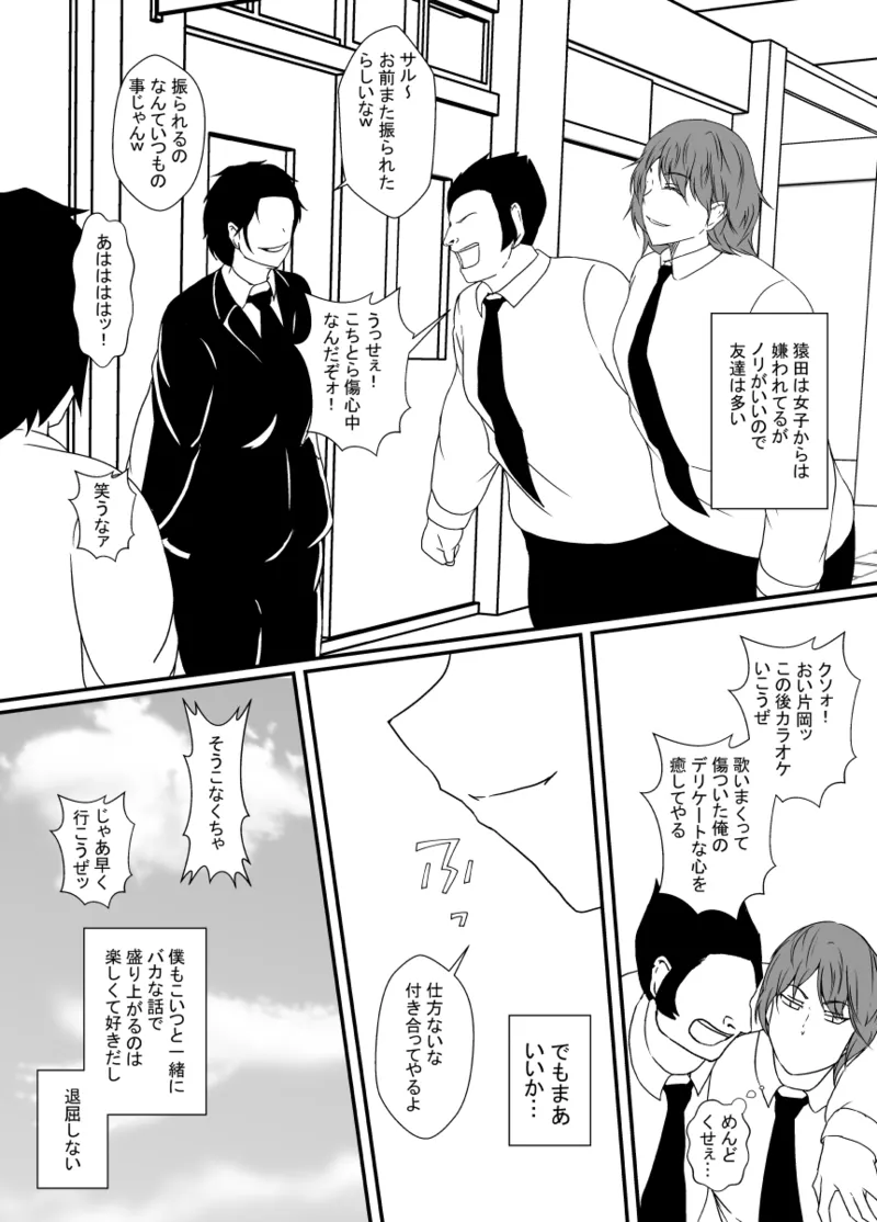 TS ka si ta boku ha tomodati no zeturin ero zaru ni onaho no you ni karada wo tuka wa re te karada mo kokoro mo mesu ni naru page 5 full