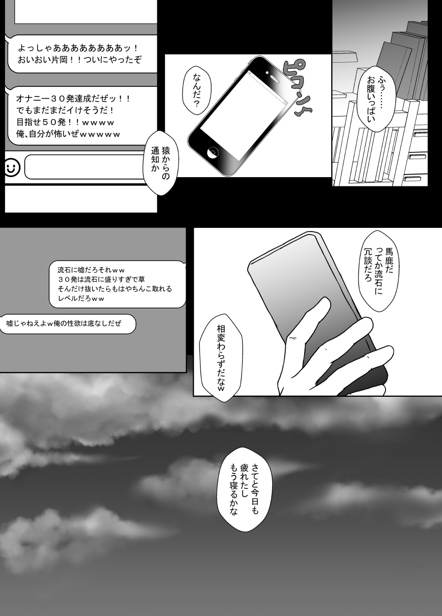 TS ka si ta boku ha tomodati no zeturin ero zaru ni onaho no you ni karada wo tuka wa re te karada mo kokoro mo mesu ni naru page 7 full