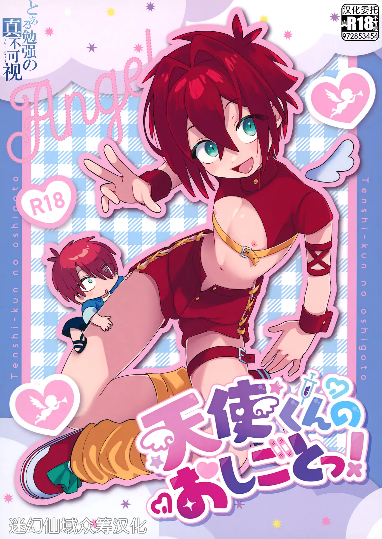 Tenshi-kun no Oshigoto! page 1 full