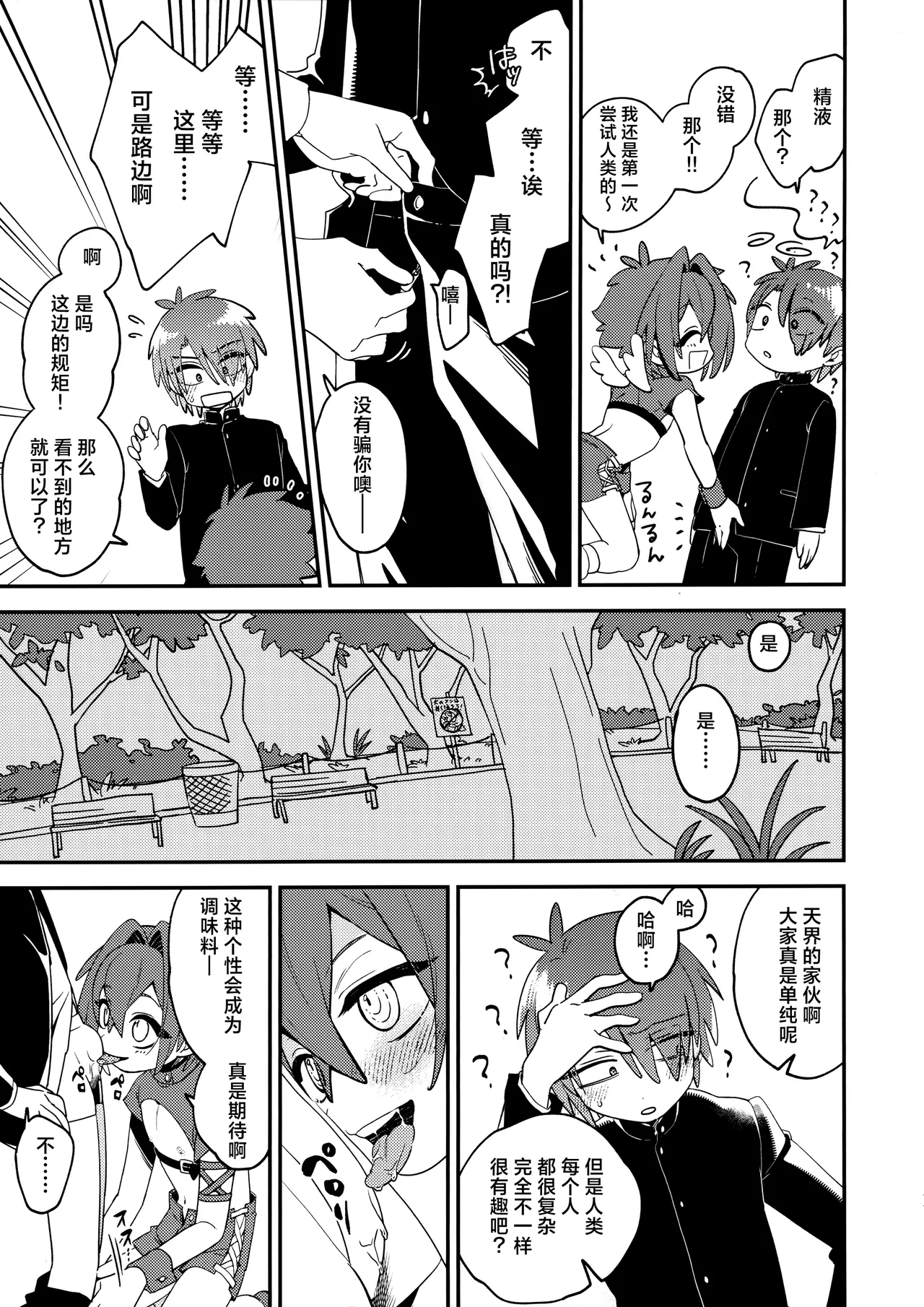 Tenshi-kun no Oshigoto! page 10 full