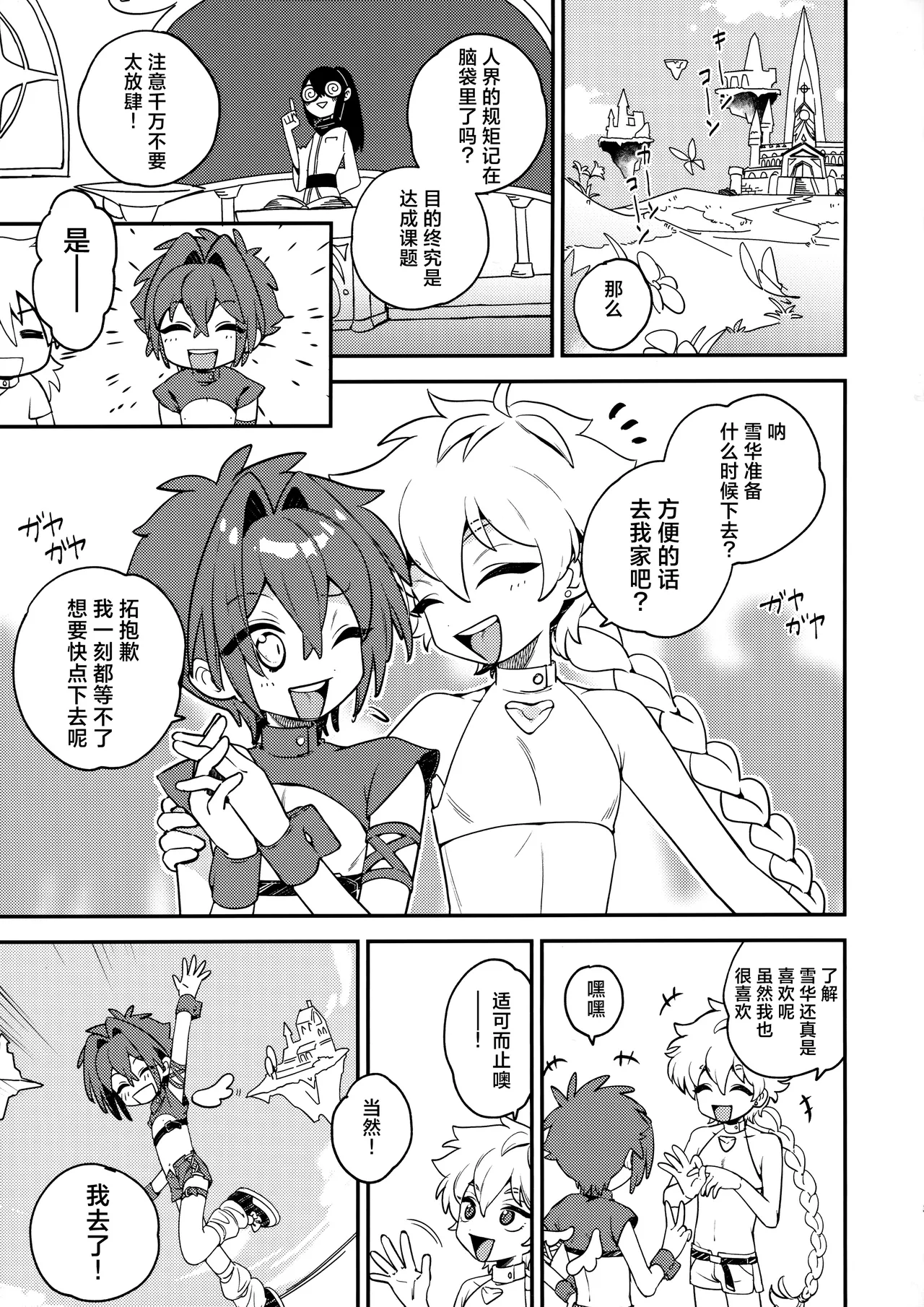 Tenshi-kun no Oshigoto! page 2 full