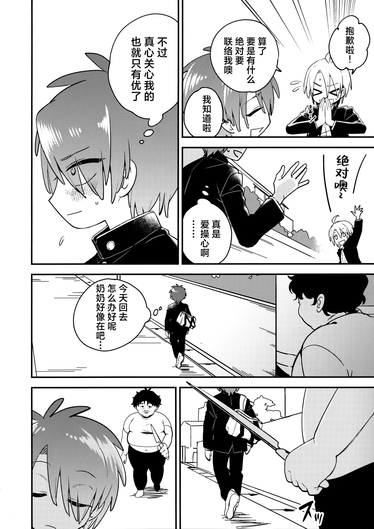 Tenshi-kun no Oshigoto! page 5 full