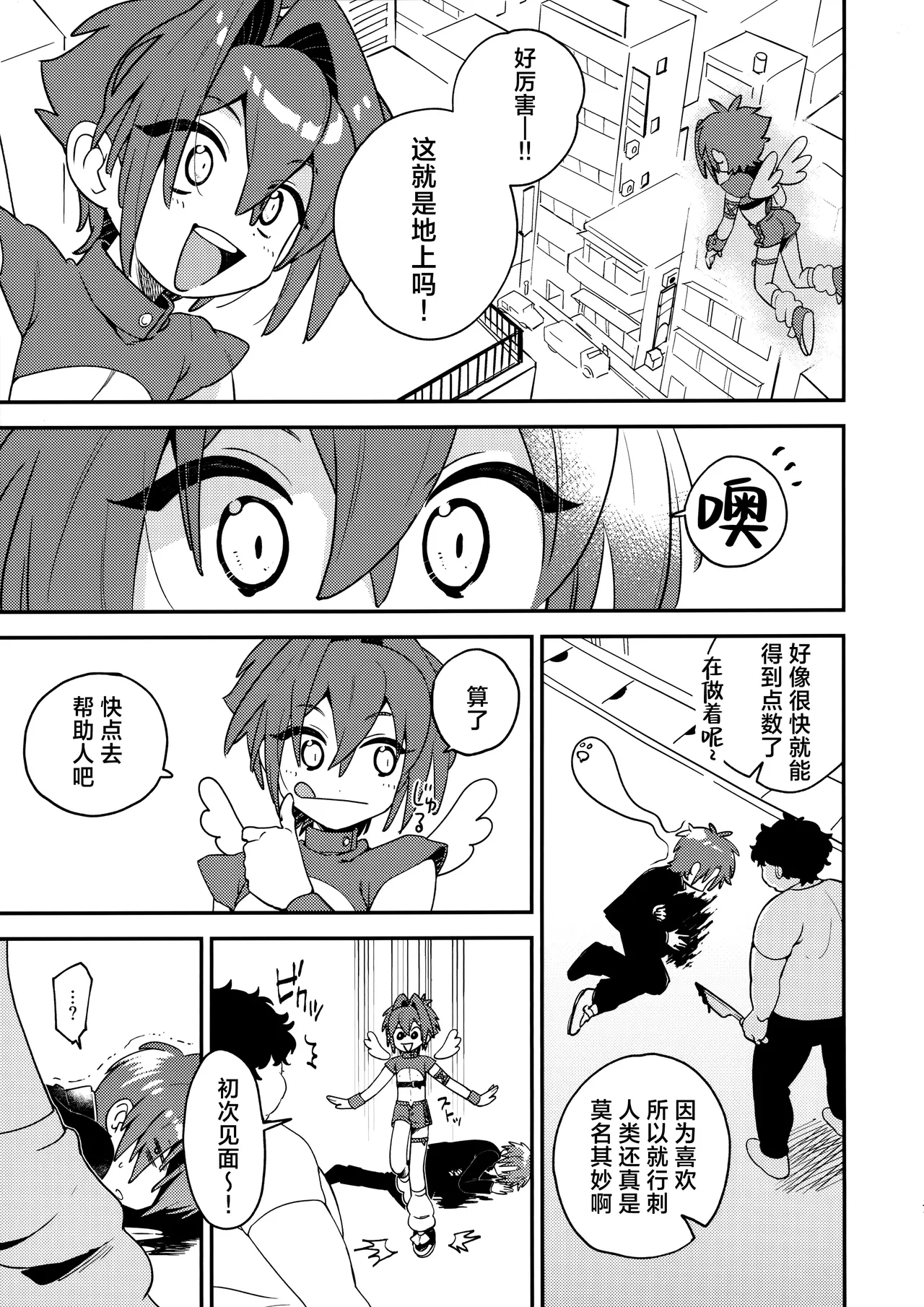 Tenshi-kun no Oshigoto! page 6 full