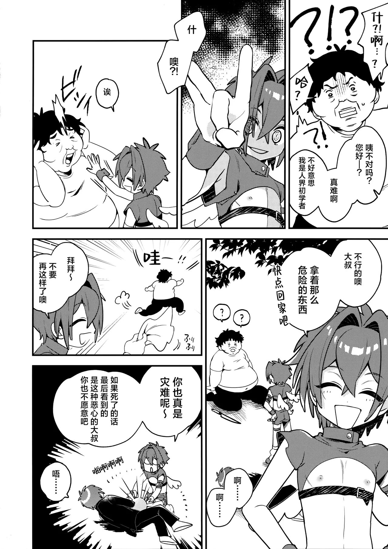 Tenshi-kun no Oshigoto! page 7 full