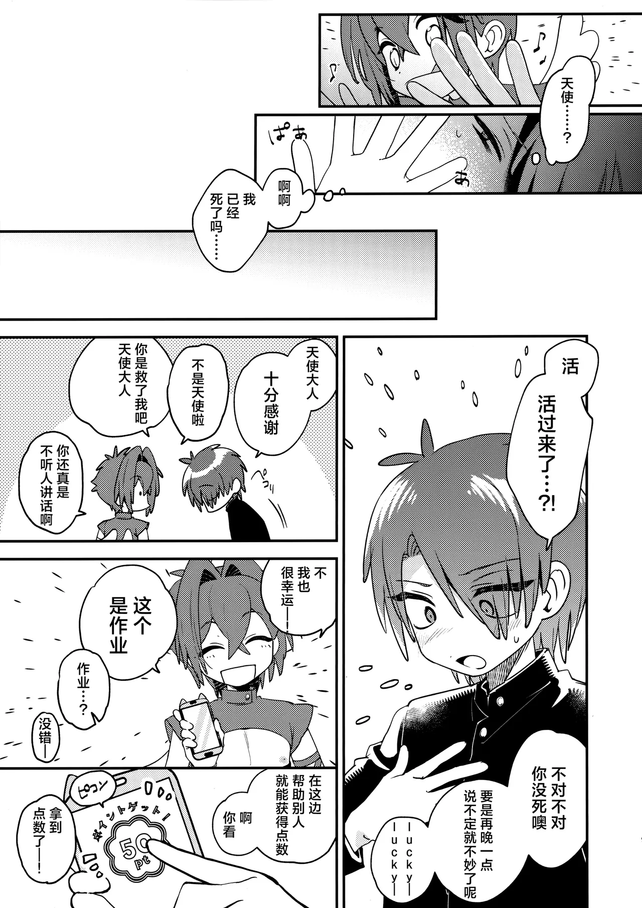 Tenshi-kun no Oshigoto! page 8 full