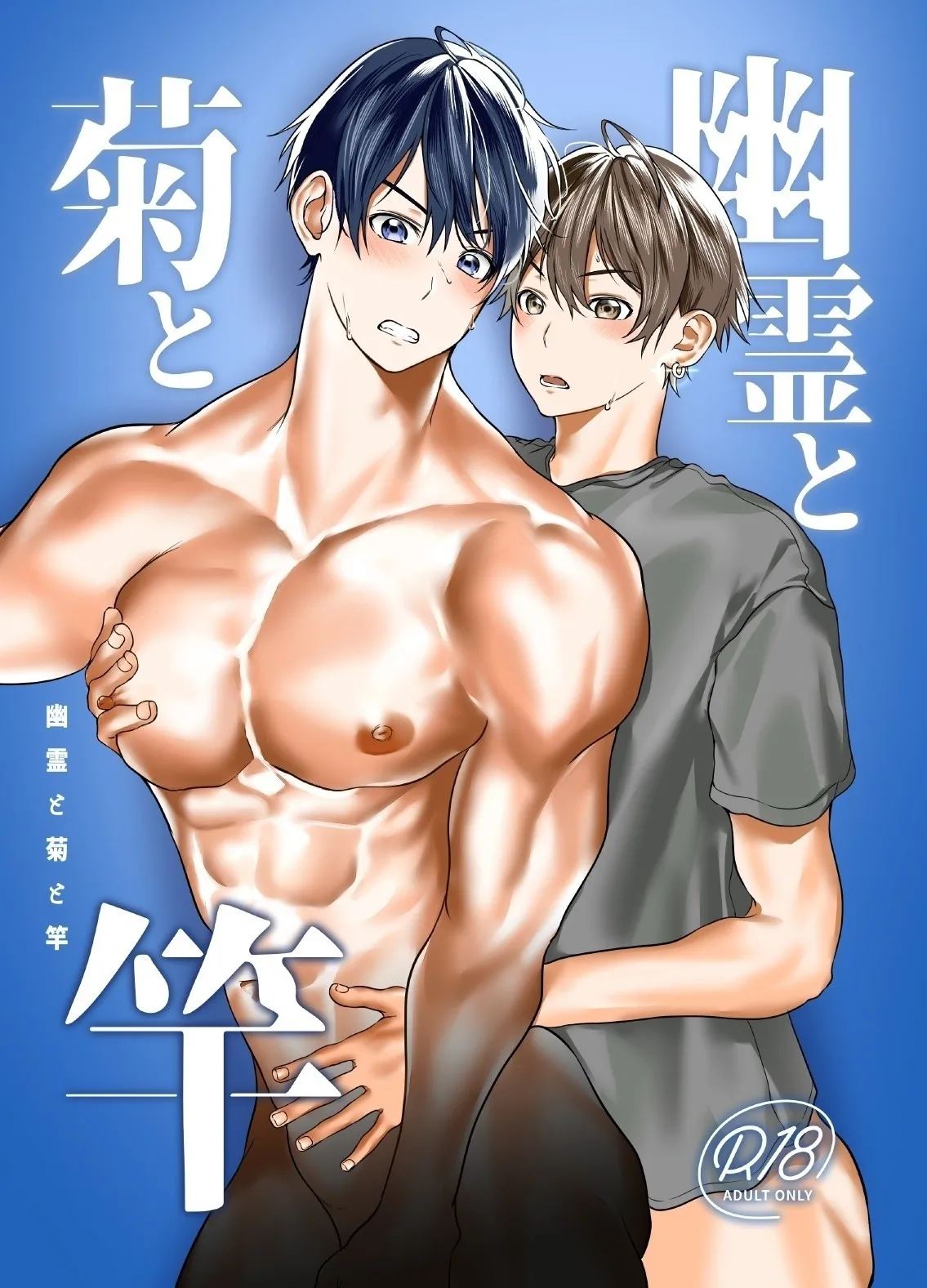 幽霊と菊と竿 page 1 full