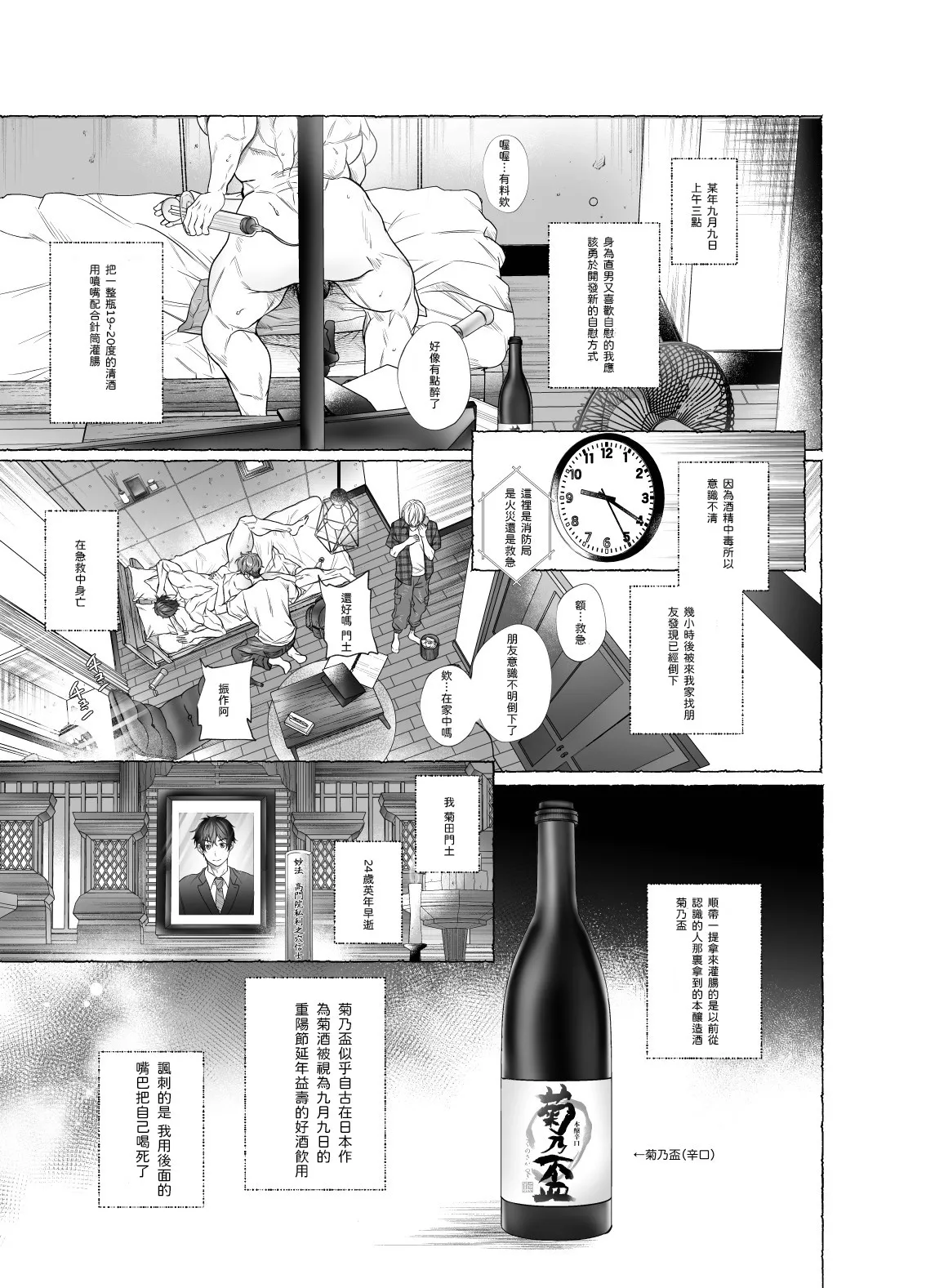 幽霊と菊と竿 page 2 full