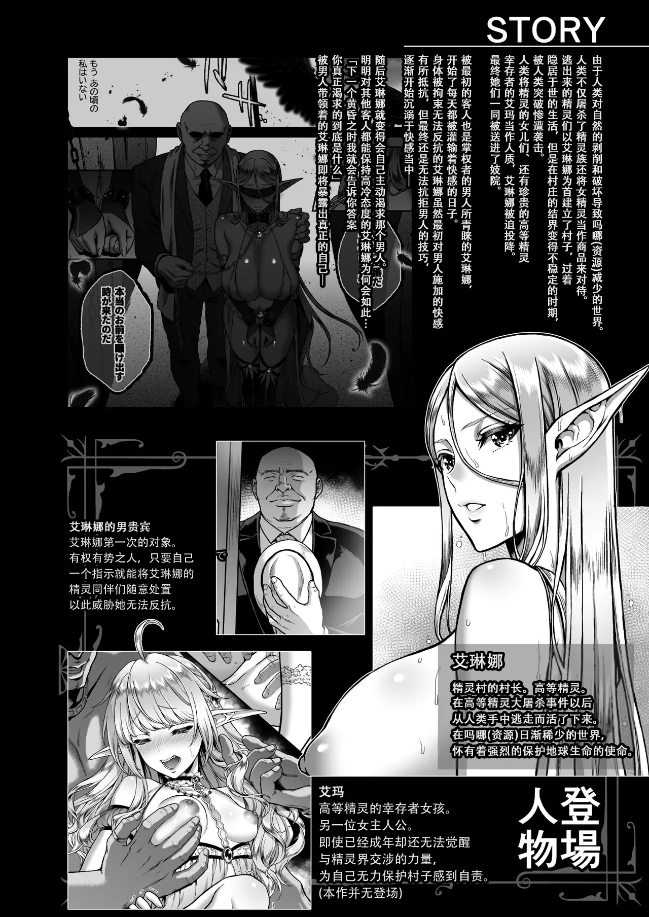 The Twilight Elf of the Evening 7 黄昏的娼女精灵7 page 5 full