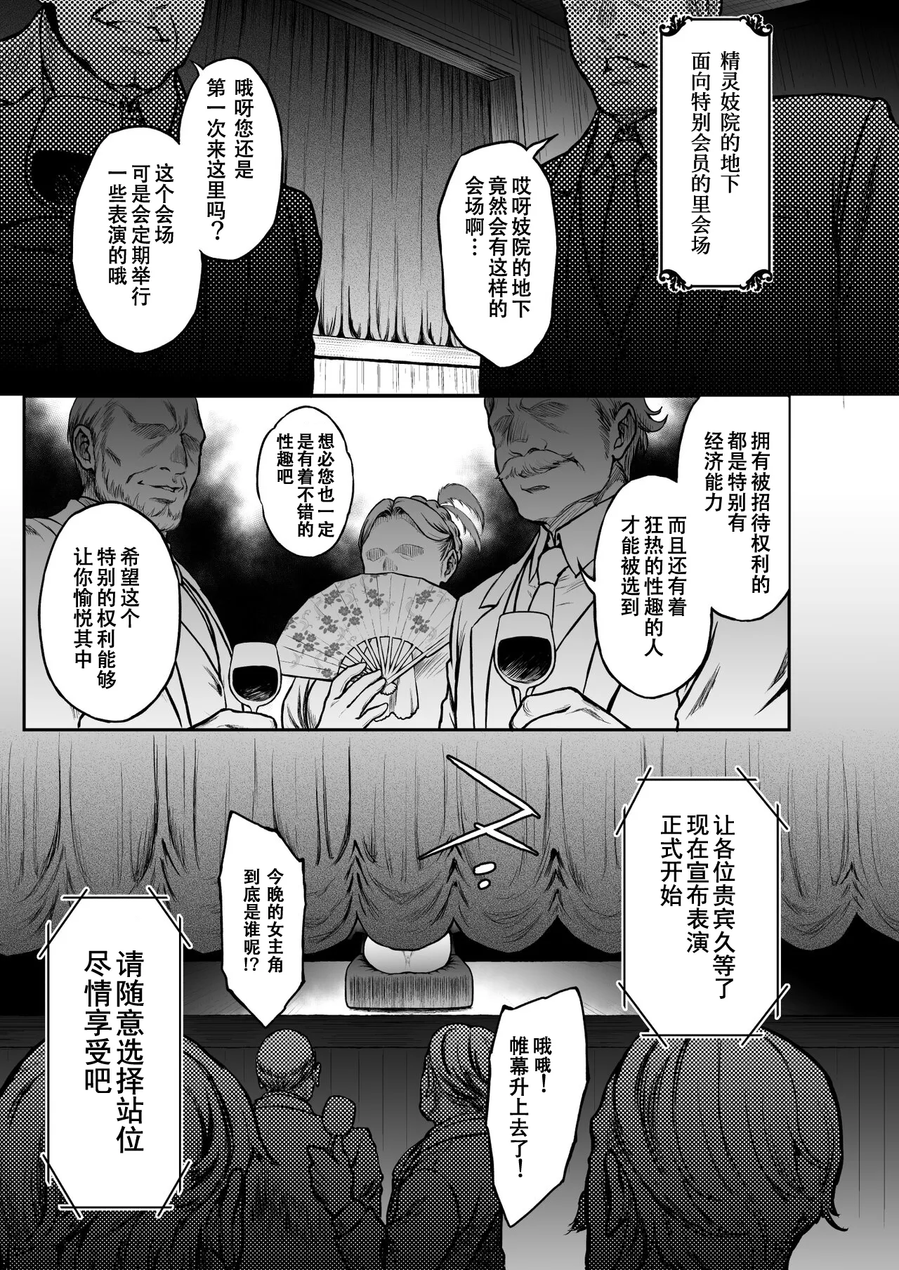 The Twilight Elf of the Evening 7 黄昏的娼女精灵7 page 6 full