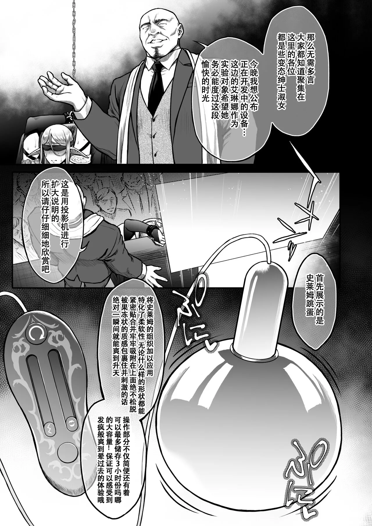 The Twilight Elf of the Evening 7 黄昏的娼女精灵7 page 8 full
