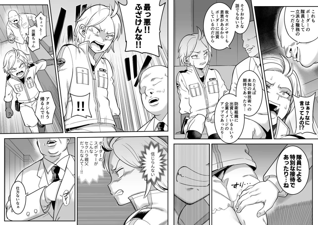 出穂裏任務 page 3 full