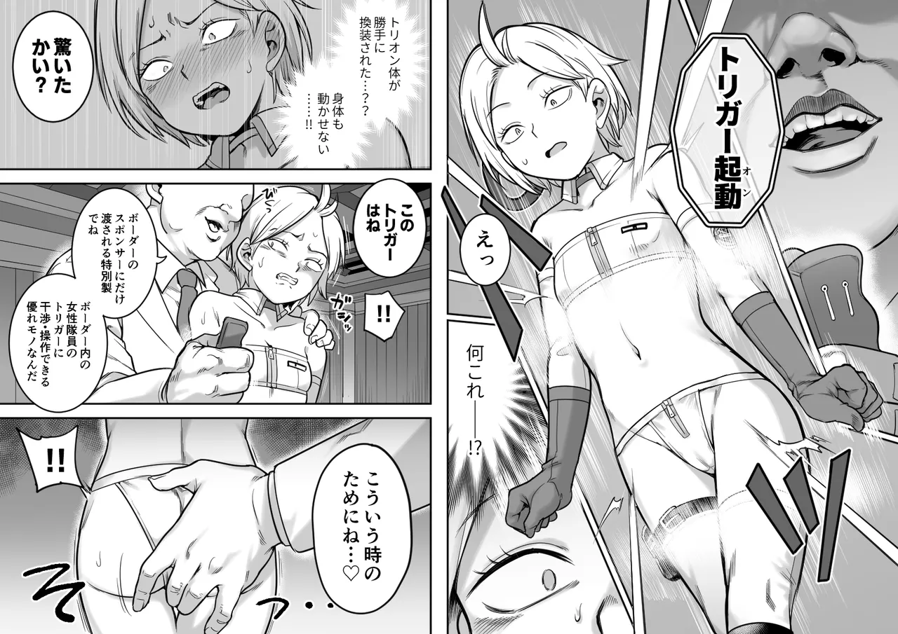 出穂裏任務 page 4 full