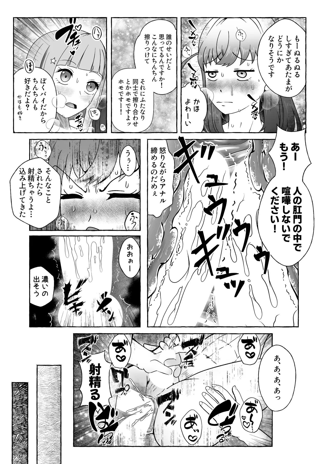 今日の私は男の子ですから!! page 10 full