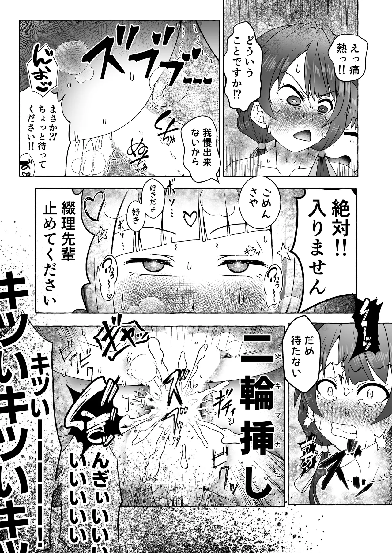 今日の私は男の子ですから!! page 8 full