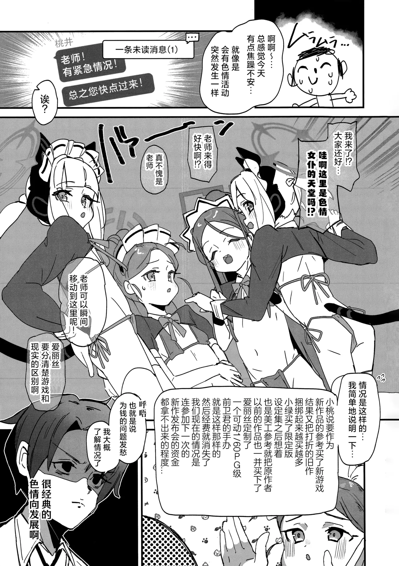 Game Kaihatsu Sukebe Book丨游戏开发部的色色漫画 page 2 full