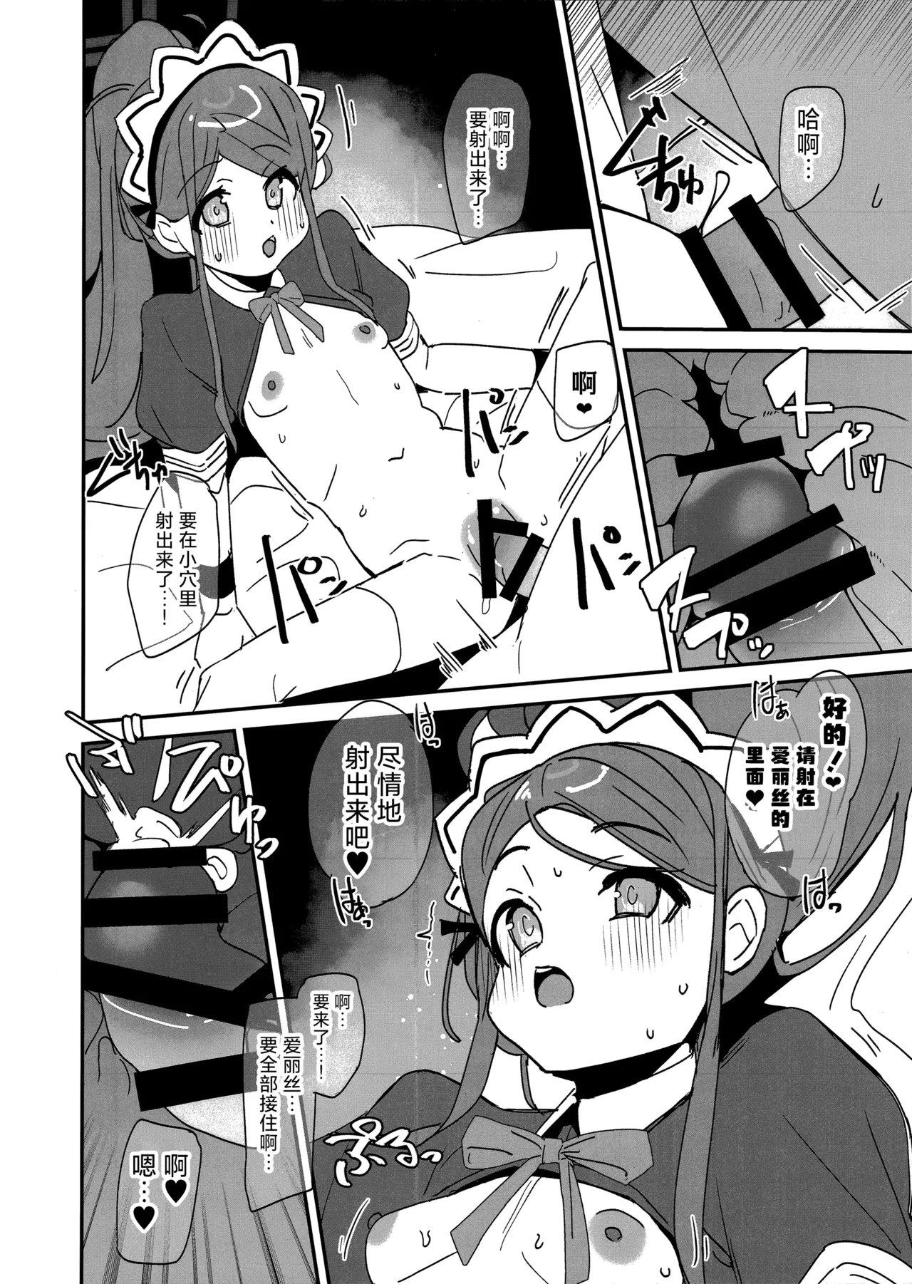 Game Kaihatsu Sukebe Book丨游戏开发部的色色漫画 page 9 full