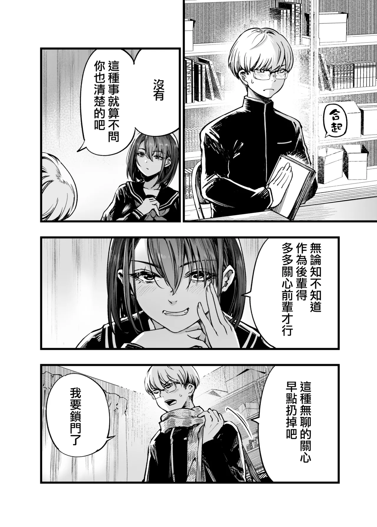 Futari ga Shiawase ni Natteiku Sugata o Miru Kurai nara Shinda Hou ga Ii. page 4 full