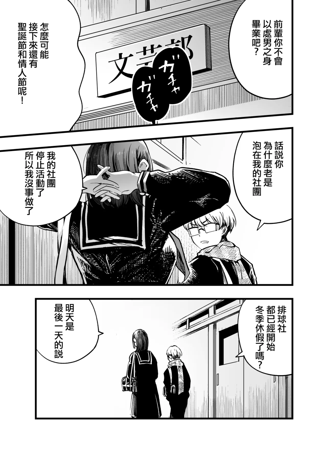 Futari ga Shiawase ni Natteiku Sugata o Miru Kurai nara Shinda Hou ga Ii. page 5 full