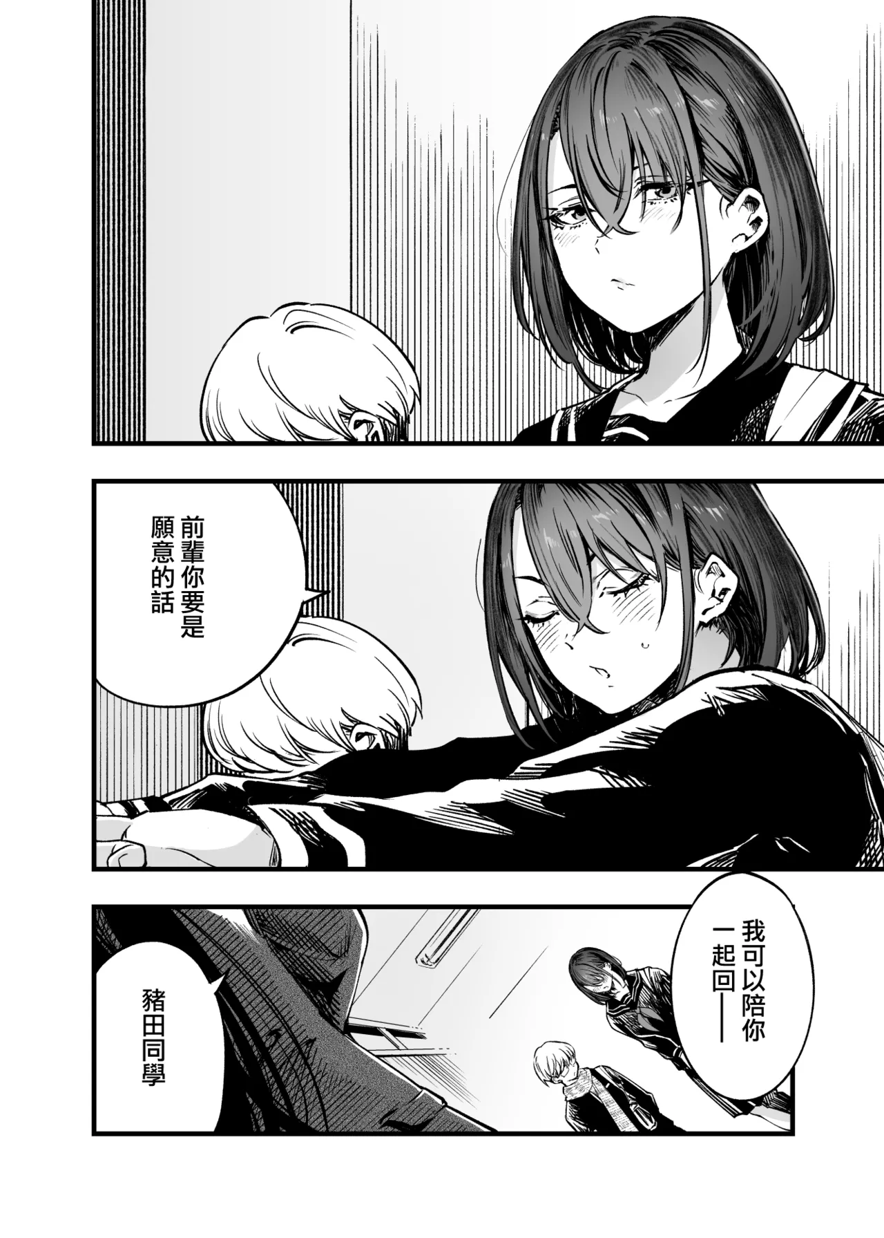 Futari ga Shiawase ni Natteiku Sugata o Miru Kurai nara Shinda Hou ga Ii. page 6 full