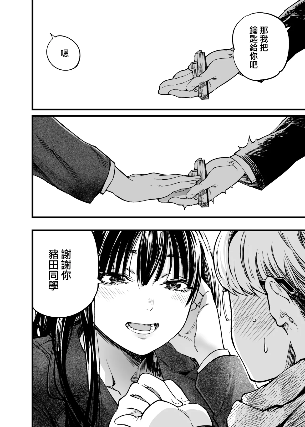 Futari ga Shiawase ni Natteiku Sugata o Miru Kurai nara Shinda Hou ga Ii. page 8 full