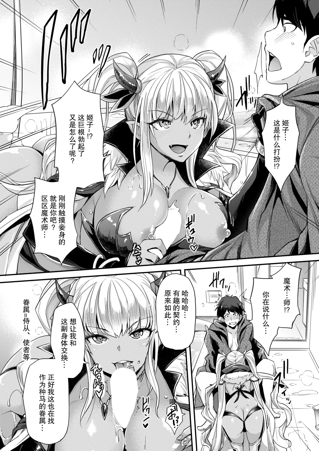 あぁ麗しの妹魔王様❤ 第1-6話 總集 page 9 full