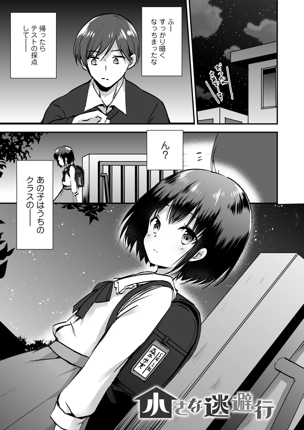 Houkago no Naisho goto page 3 full