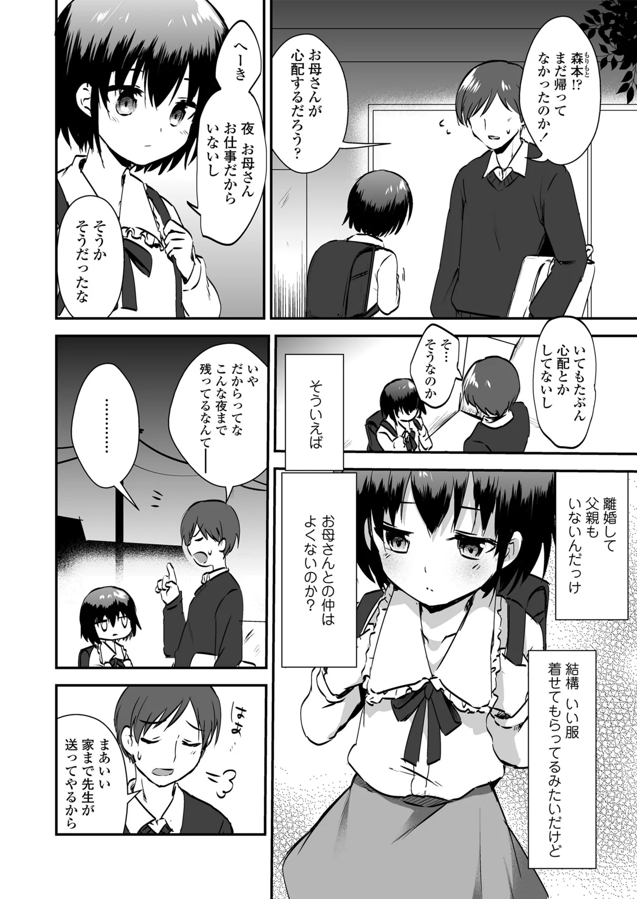 Houkago no Naisho goto page 4 full