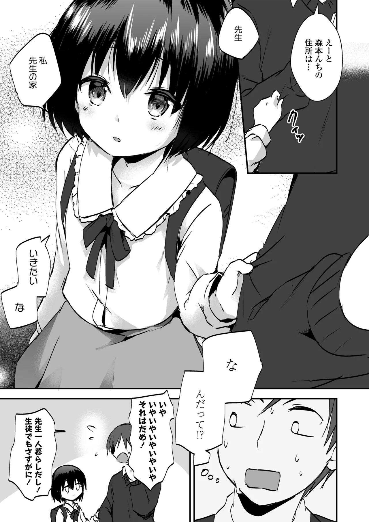 Houkago no Naisho goto page 5 full