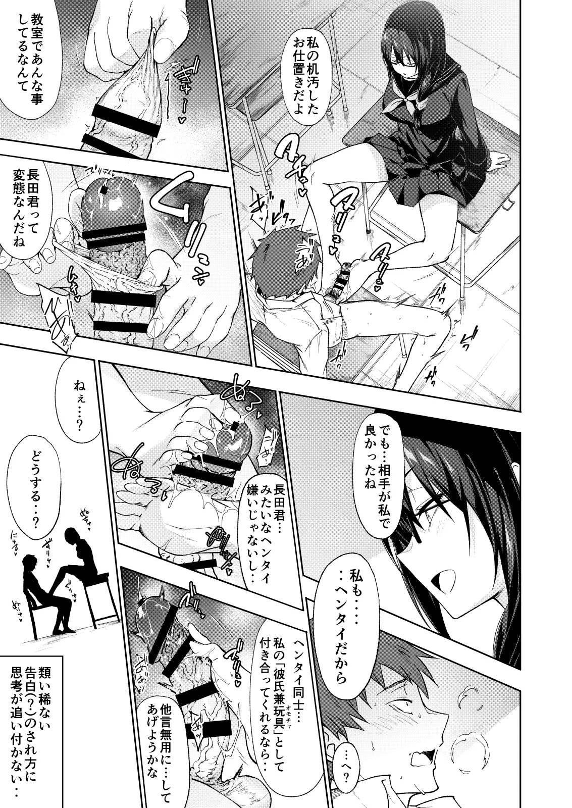 となりの巨乳ドスケベ地味子に校内セックスで滅茶苦茶に弄ばれる。 page 8 full