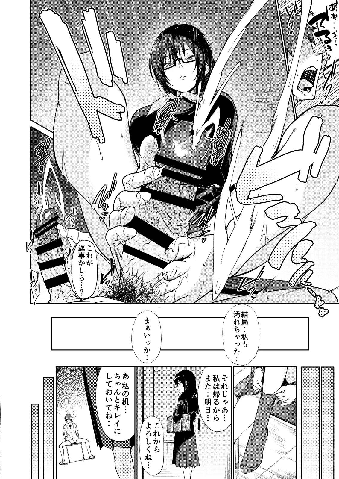 となりの巨乳ドスケベ地味子に校内セックスで滅茶苦茶に弄ばれる。 page 9 full