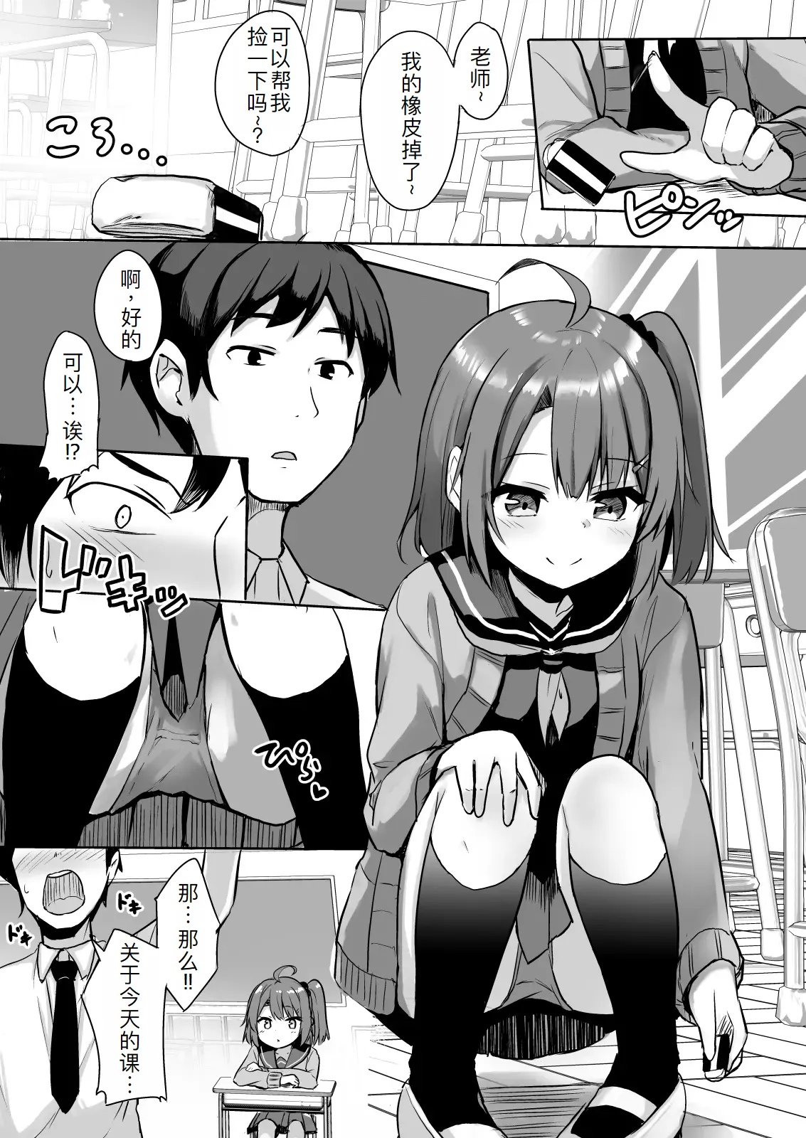 Kuso Namaiki na Mesugaki Seito o Onaho ni Shite Yatta page 5 full