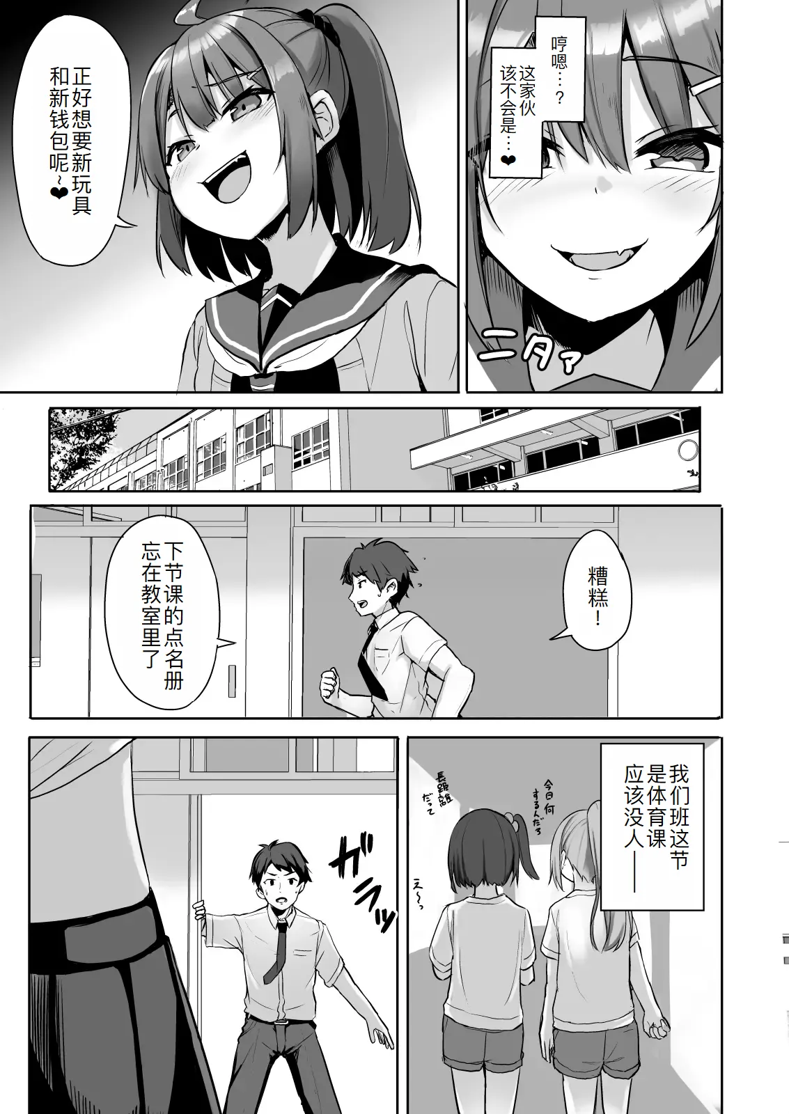 Kuso Namaiki na Mesugaki Seito o Onaho ni Shite Yatta page 6 full