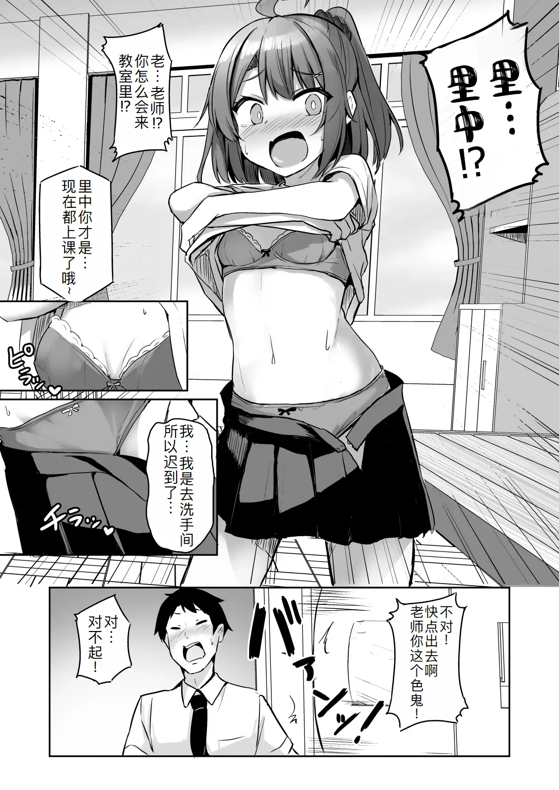 Kuso Namaiki na Mesugaki Seito o Onaho ni Shite Yatta page 7 full