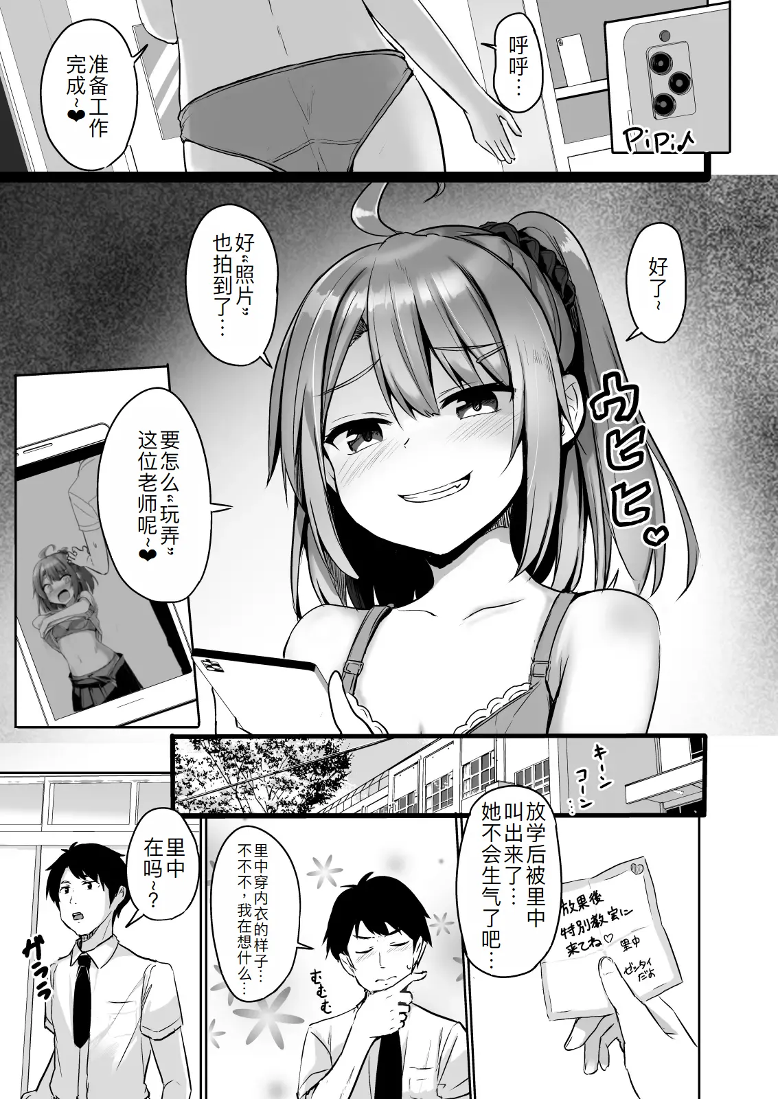 Kuso Namaiki na Mesugaki Seito o Onaho ni Shite Yatta page 8 full