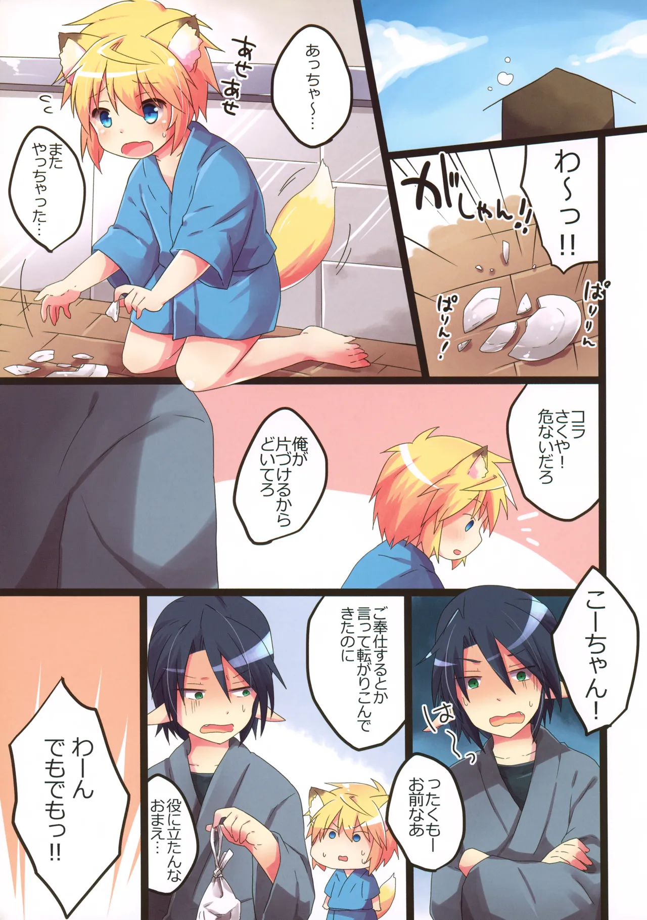 Kogitsune ♂ Hiroimashita. page 3 full