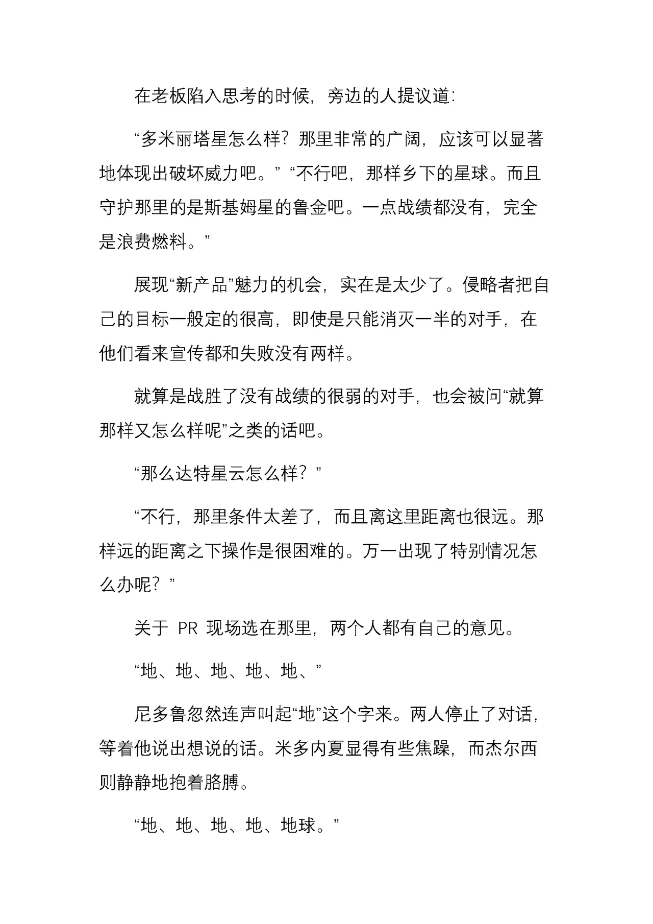 神圣少女蒂安娜 正义的巨大女英雄，堕于暴虐地狱中（三本全） page 10 full