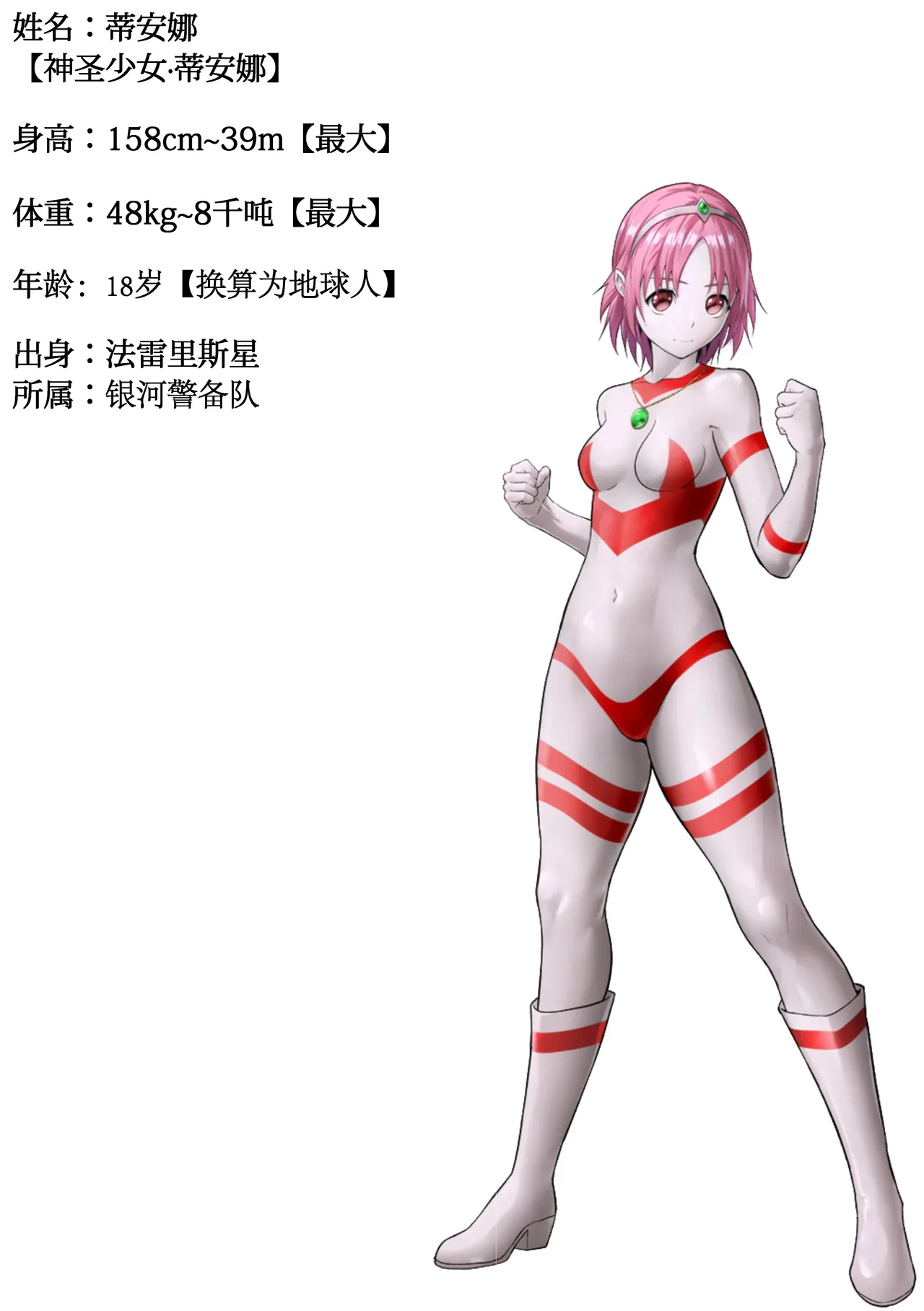 神圣少女蒂安娜 正义的巨大女英雄，堕于暴虐地狱中（三本全） page 2 full