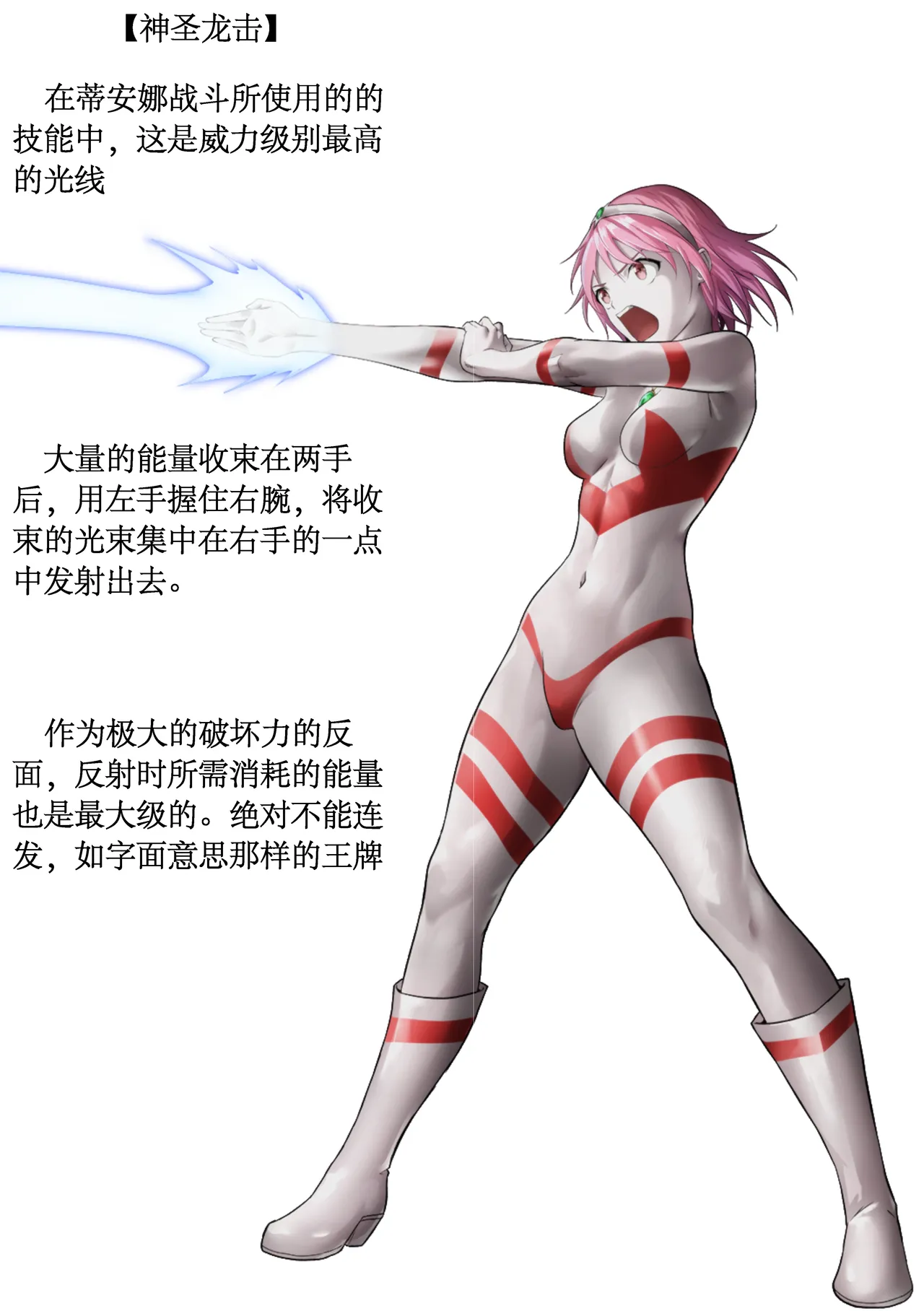 神圣少女蒂安娜 正义的巨大女英雄，堕于暴虐地狱中（三本全） page 5 full