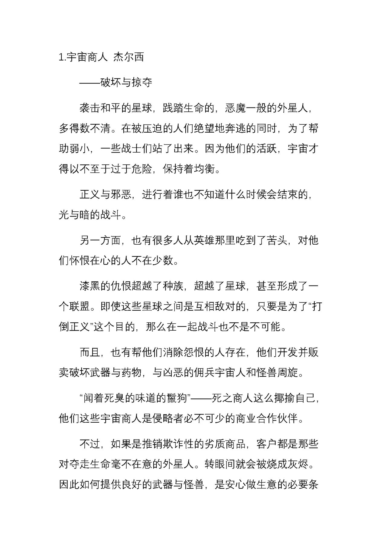 神圣少女蒂安娜 正义的巨大女英雄，堕于暴虐地狱中（三本全） page 6 full