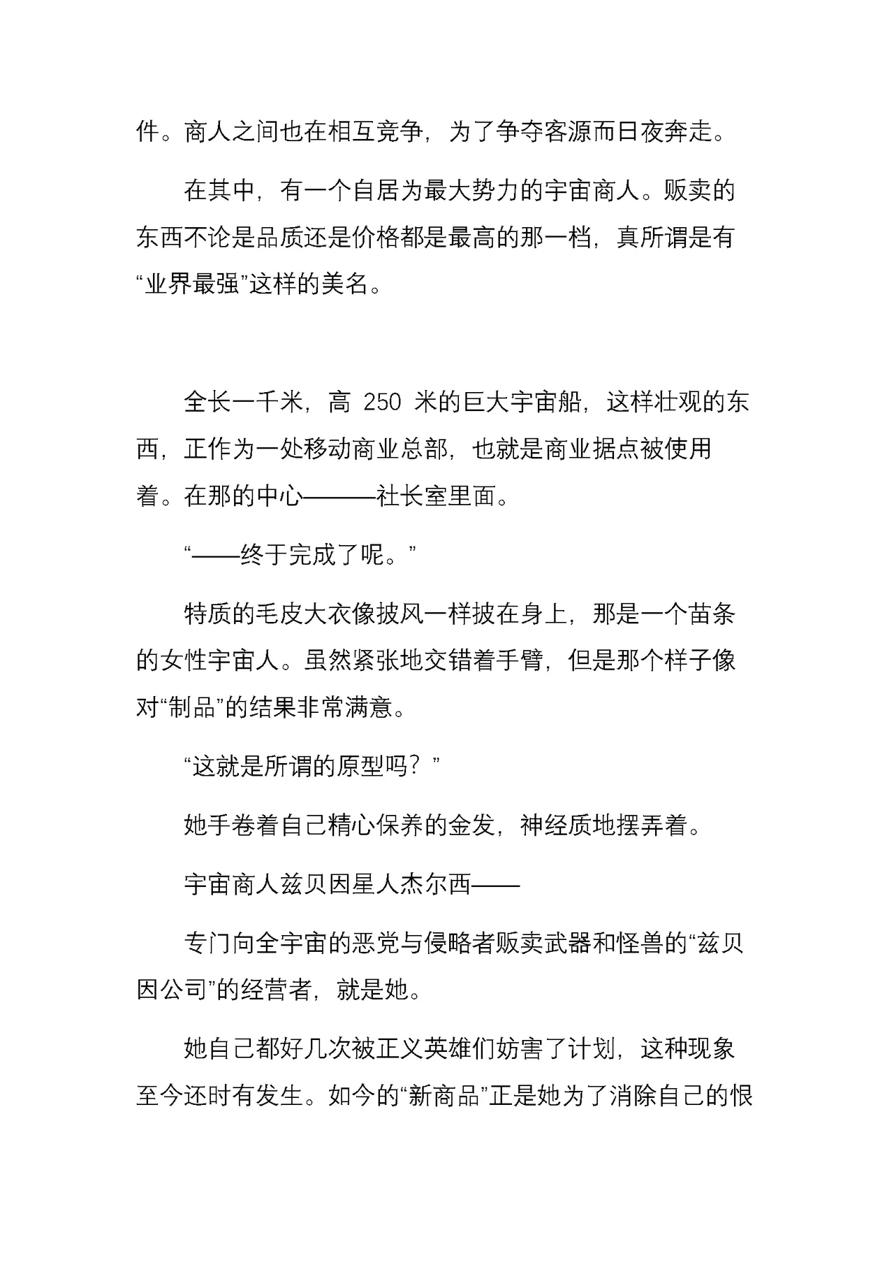 神圣少女蒂安娜 正义的巨大女英雄，堕于暴虐地狱中（三本全） page 7 full