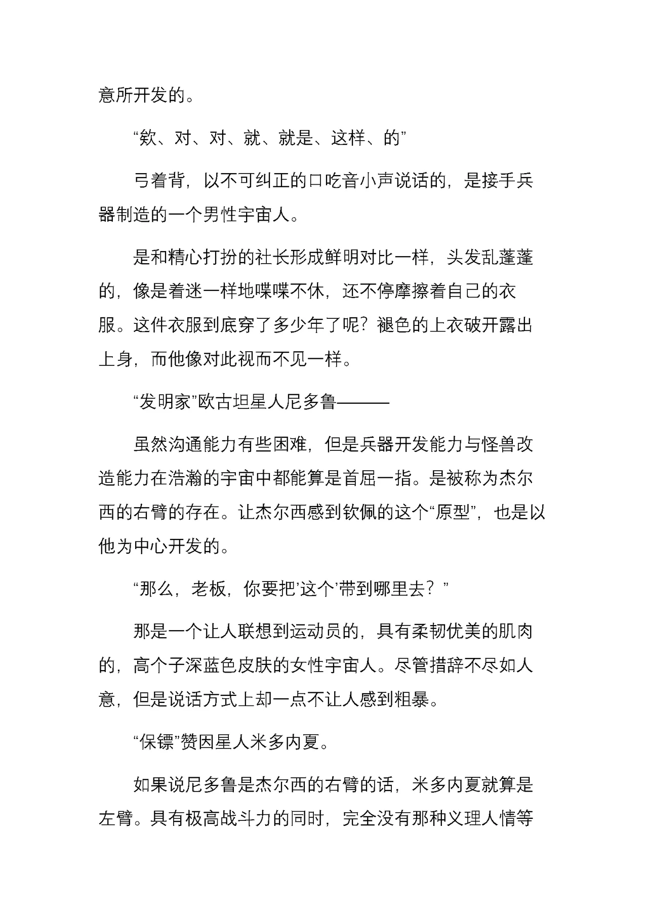 神圣少女蒂安娜 正义的巨大女英雄，堕于暴虐地狱中（三本全） page 8 full