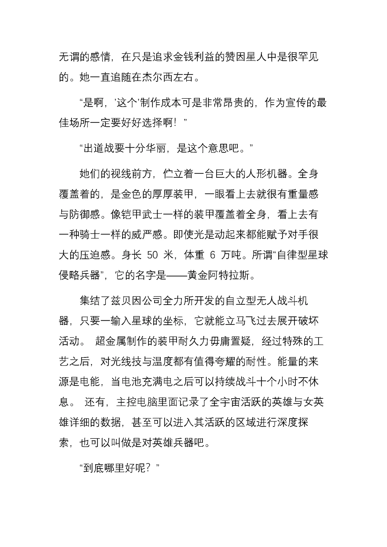 神圣少女蒂安娜 正义的巨大女英雄，堕于暴虐地狱中（三本全） page 9 full